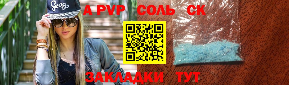 Alpha PVP СК  А ПВП Соль  Вход с VPN  Михайловск  A PVP Crystall 
