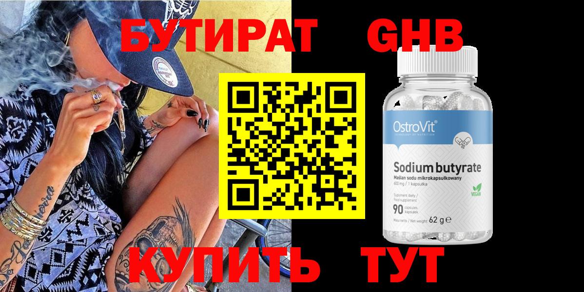 Бутират 1.4BDO  Бутират  Михайловск  Вход с VPN 