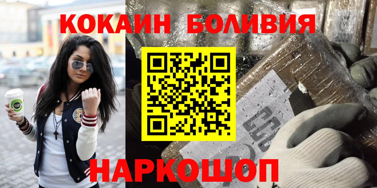 КОКАИН  Cocaine Боливия  Михайловск  Вход с VPN  КОКАИН Fish Scale 