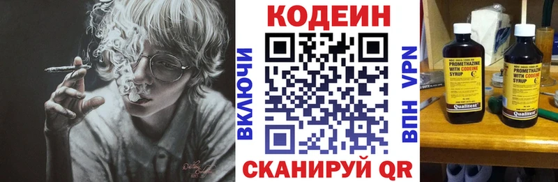 Codein напиток Lean (лин)  Михайловск 
