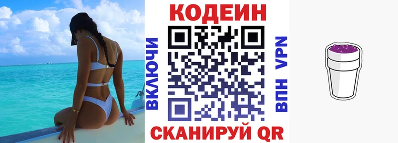 Кодеин Purple Drank Михайловск