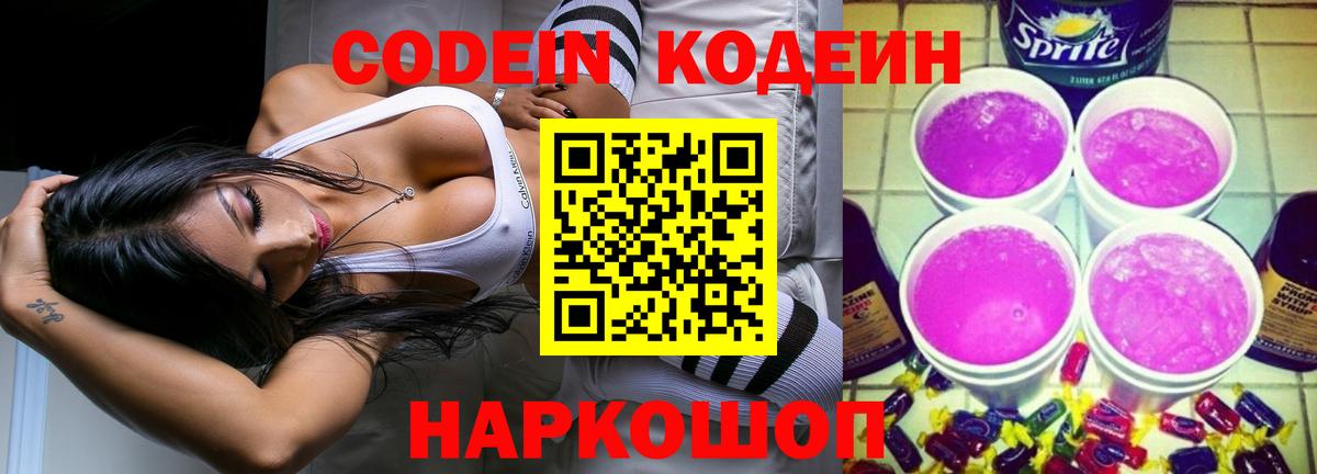 Codein Purple Drank  Вход с VPN  Михайловск 