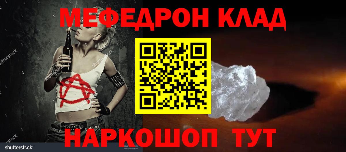 Меф мяу мяу  Михайловск